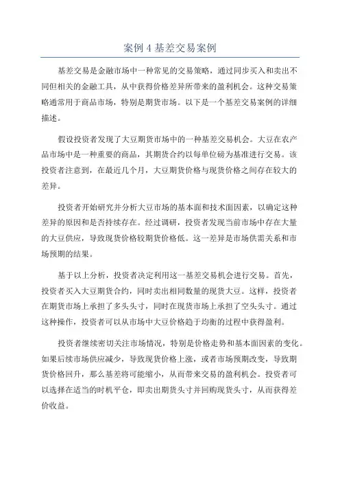 案例4基差交易案例