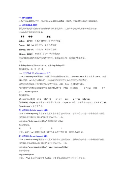 HTML----浏览器,空格显示处理