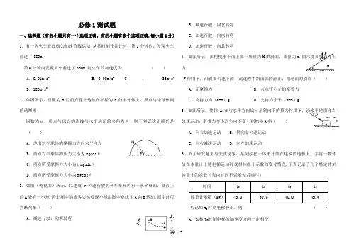 高一物理必修1测试题附答案