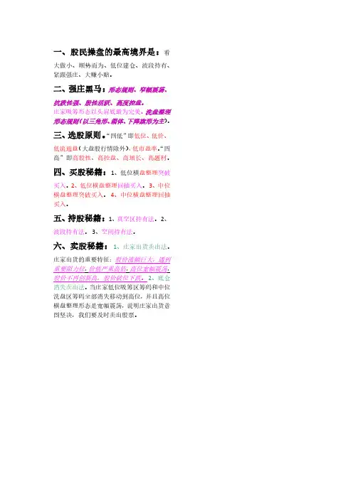 股市剑客葵花宝典1-5精简