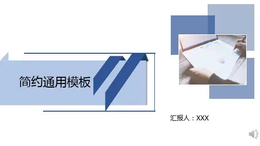 2021简约蓝色商务PPT模板
