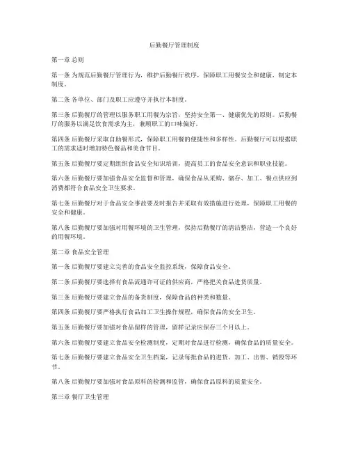 后勤餐厅管理制度