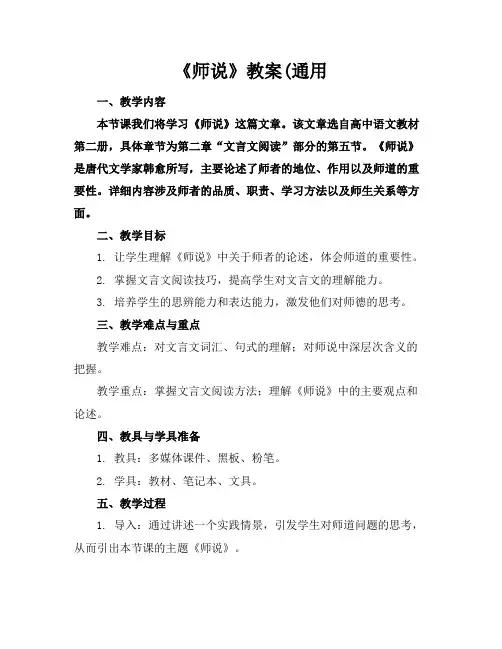 《师说》教案