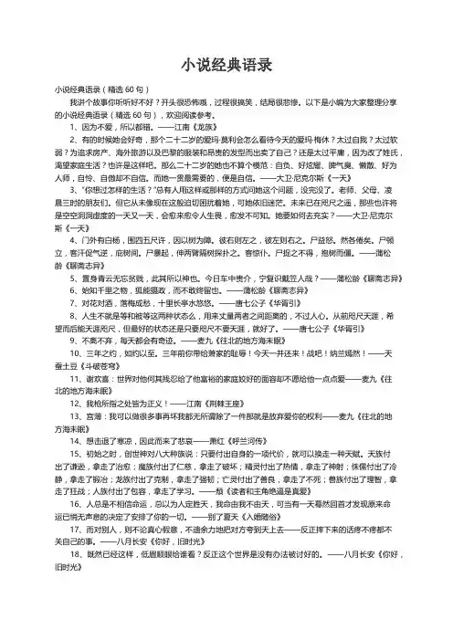 小说经典语录（精选60句）