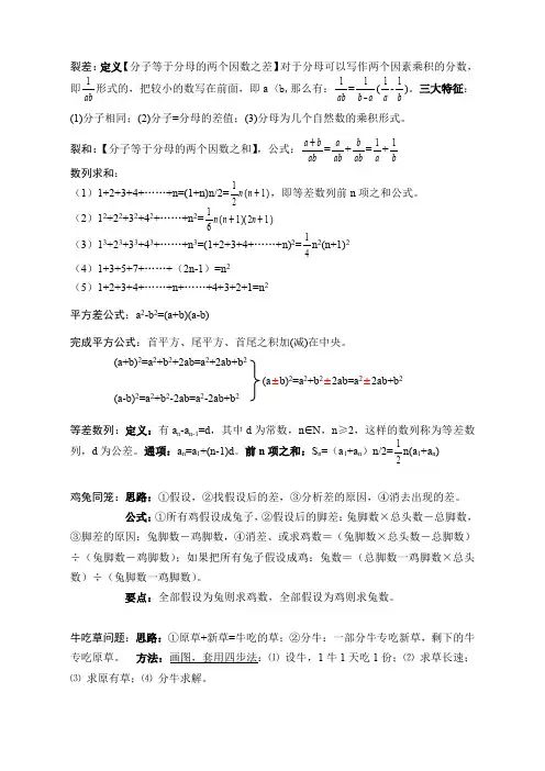 小学数学计算相关重点知识整理