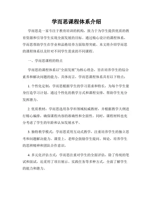 学而思课程体系介绍