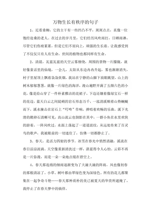 万物生长有秩序的句子