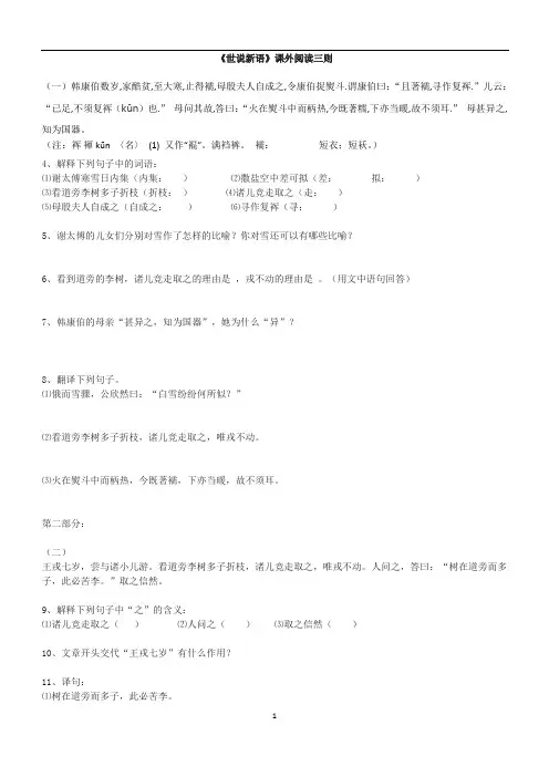 《世说新语》课外阅读三则