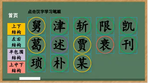 2023统编版小学五年级语文上册生字课件-【26 忆读书】