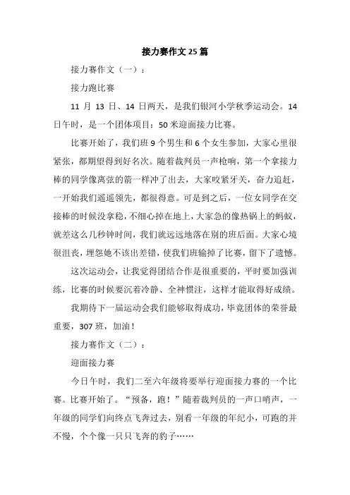 接力赛作文25篇