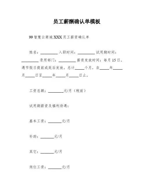 员工薪酬确认单模板