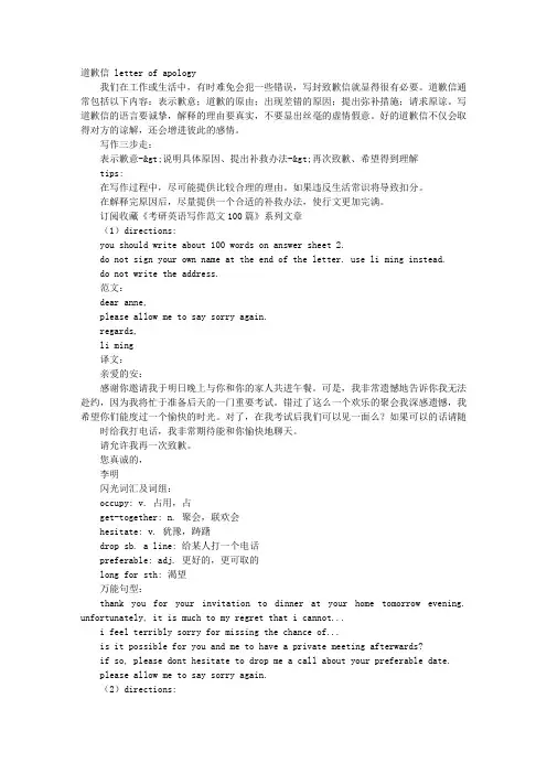 英语道歉信范文加翻译