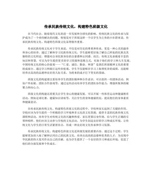传承民族传统文化,构建特色班级文化