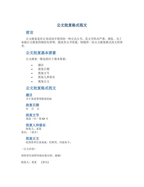 公文批复格式范文
