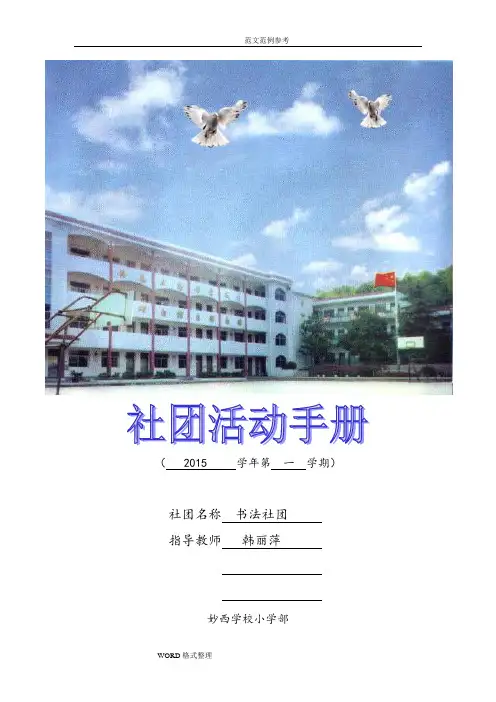 社团活动手册范本