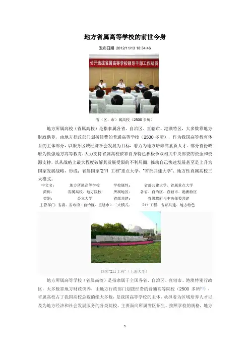地方省属高等学校的前世今身