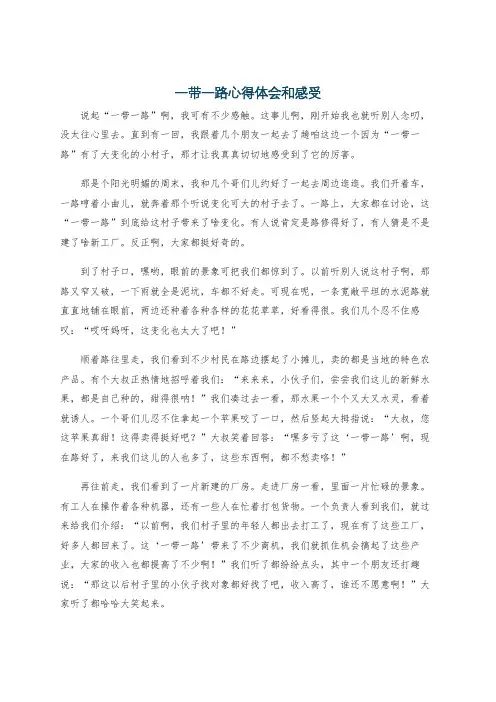 一带一路心得体会和感受