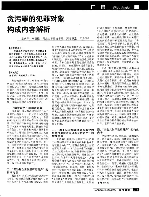 贪污罪的犯罪对象构成内容解析