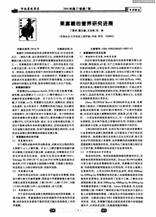 果寡糖的营养研究进展