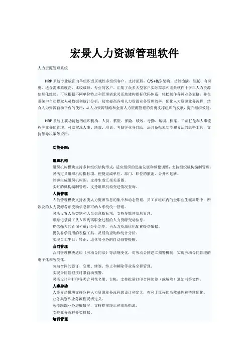宏景人力资源管理软件