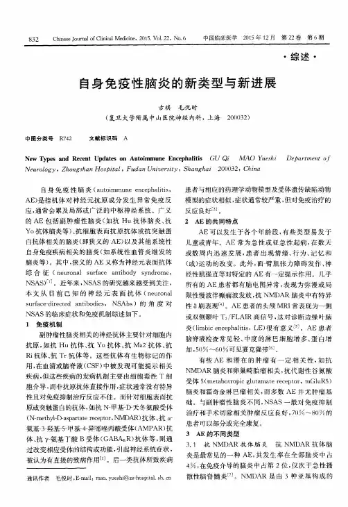 自身免疫性脑炎的新类型与新进展