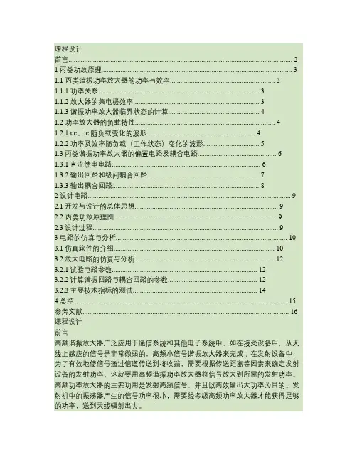 【精品课程设计】丙类高频功率放大器课程设计