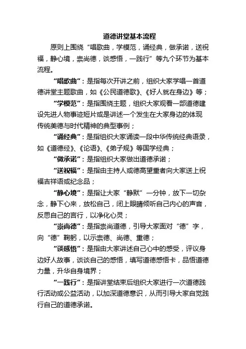 道德讲堂基本流程