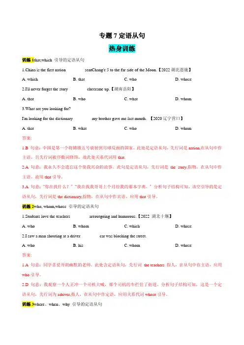 专题7定语从句暑假初升高完美衔接(高一专用)