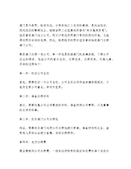海外注册澳门公司流程