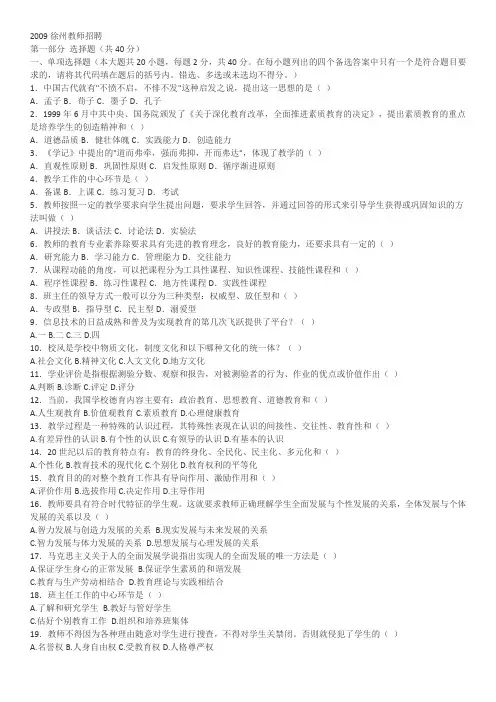 09徐州教师招聘考试试题