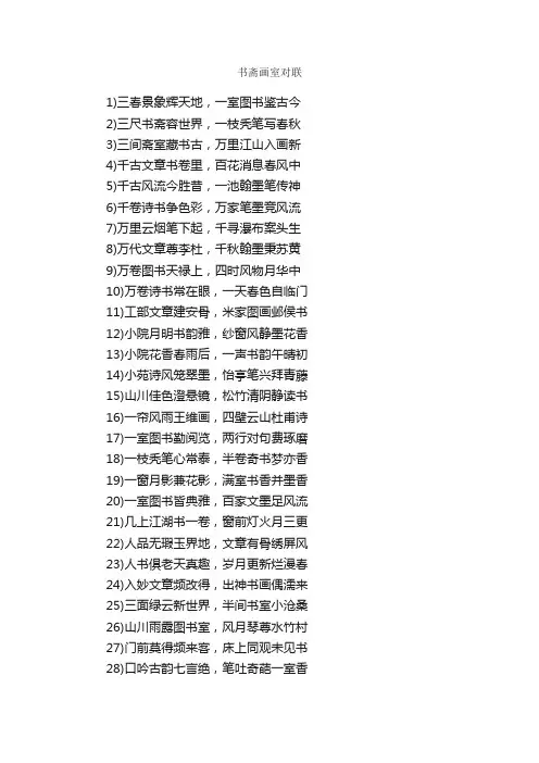 书斋画室对联