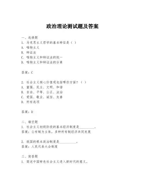 政治理论测试题及答案