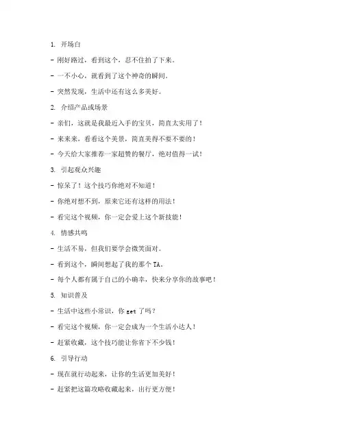 短视频常用文案语句