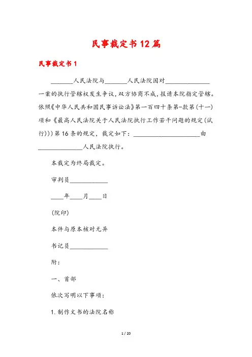 民事裁定书12篇