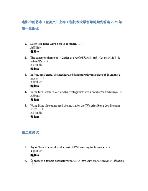 电影中的艺术(全英文)智慧树知到答案2024年上海工程技术大学