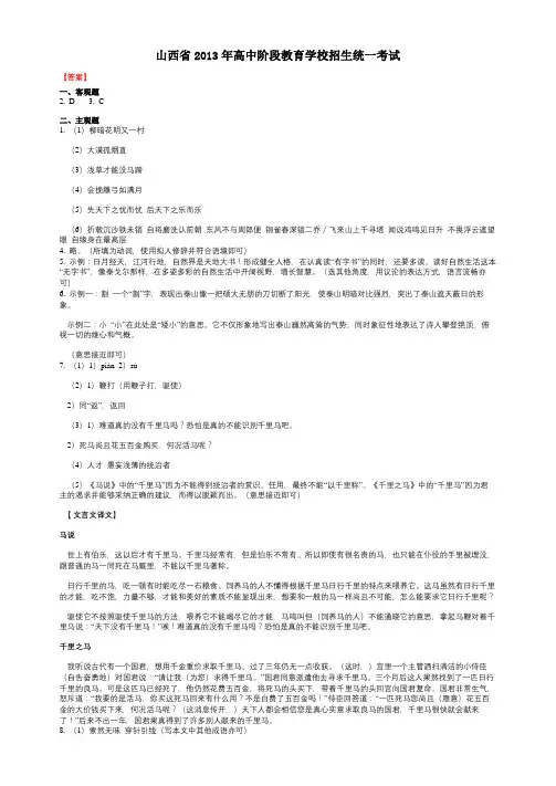山西省2013年高中阶段教育学校招生统一考试-答案 (2)