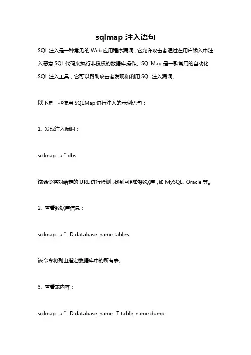 sqlmap注入语句