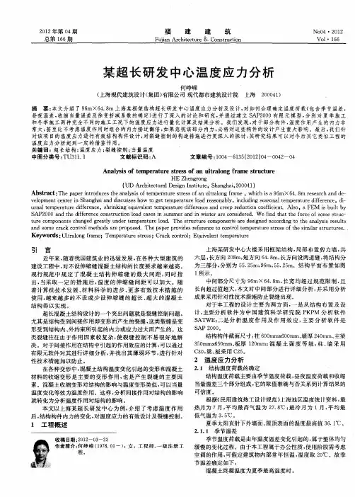 某超长研发中心温度应力分析