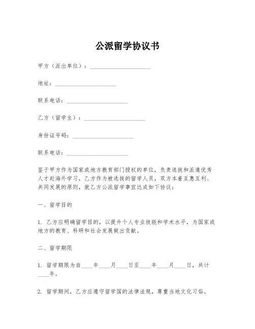 公派留学协议书