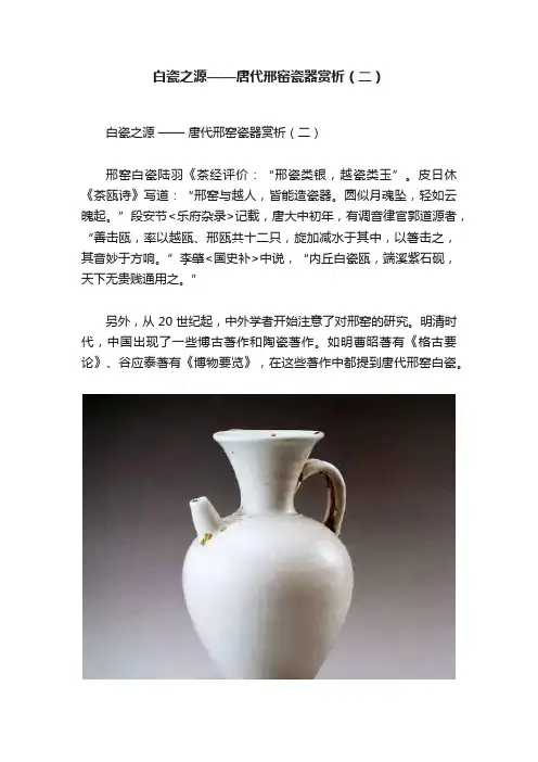 白瓷之源——唐代邢窑瓷器赏析（二）