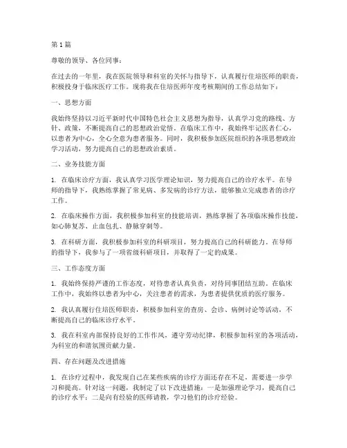 住培年度考核个人总结(3篇)