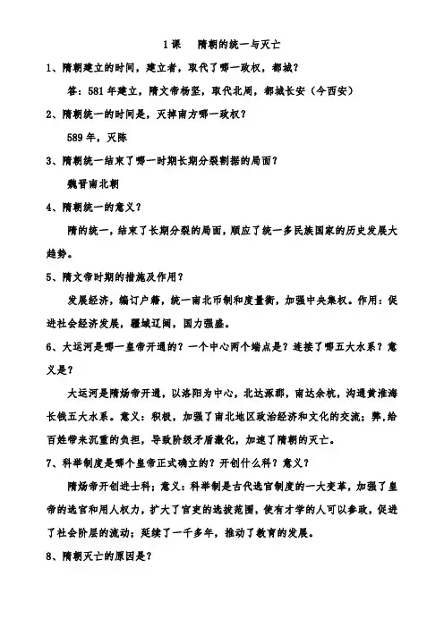 2021新版人教版七年级下册历史1-13课知识点总结