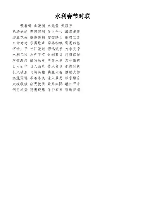 水利春节对联