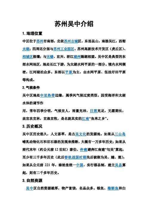 苏州吴中介绍