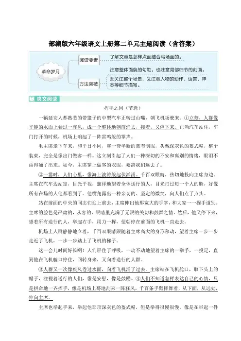 部编版六年级语文上册第二单元主题阅读(含答案)