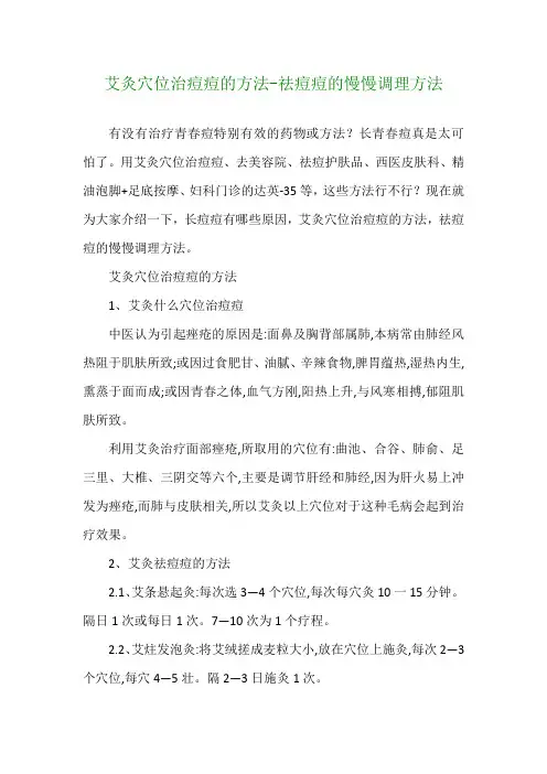 艾灸穴位治痘痘的方法祛痘痘的慢慢调理方法