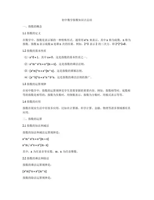 初中数学指数知识点总结