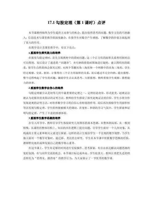 勾股定理--点评