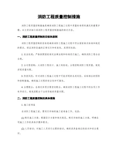 消防工程质量控制措施