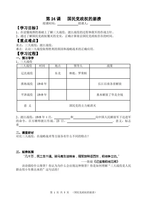 第24课   国民党政权的崩溃